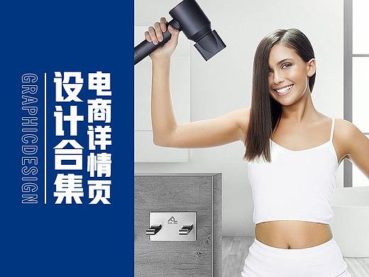电商详情页设计合集
