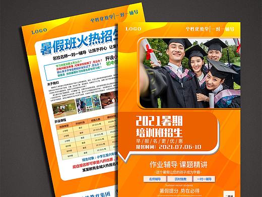 暑假培训班DM宣传单设计