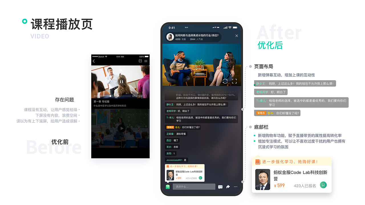 在线教育APP优化改版（图ZMjYxNzcyNTI0） - APP界面 - 站酷设计师梦璃花Erica原创素材 - 站酷ZCOOL