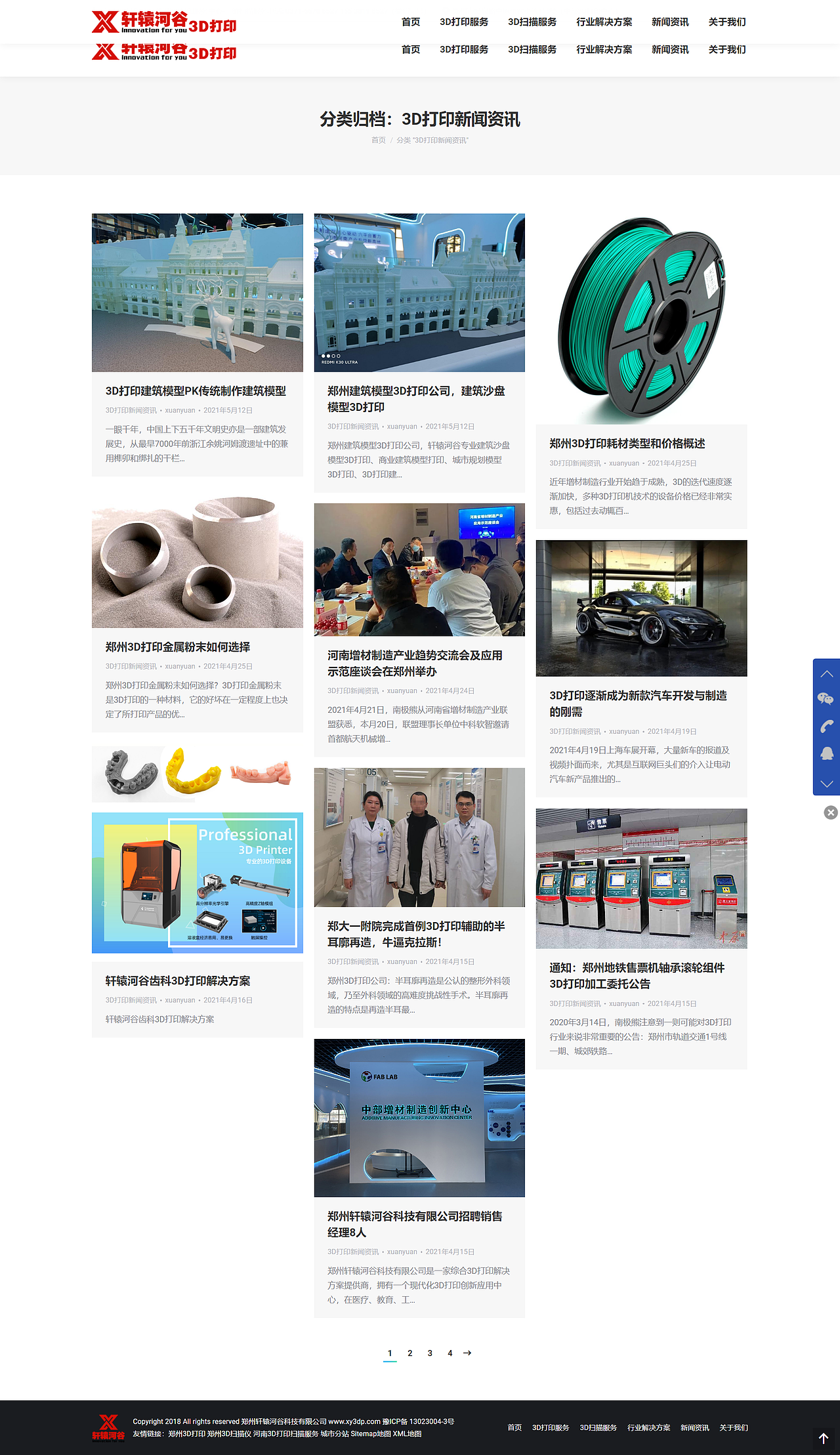郑州网站建设案例-郑州3D打印公司企业官网建设案例（新闻资讯页面设计）