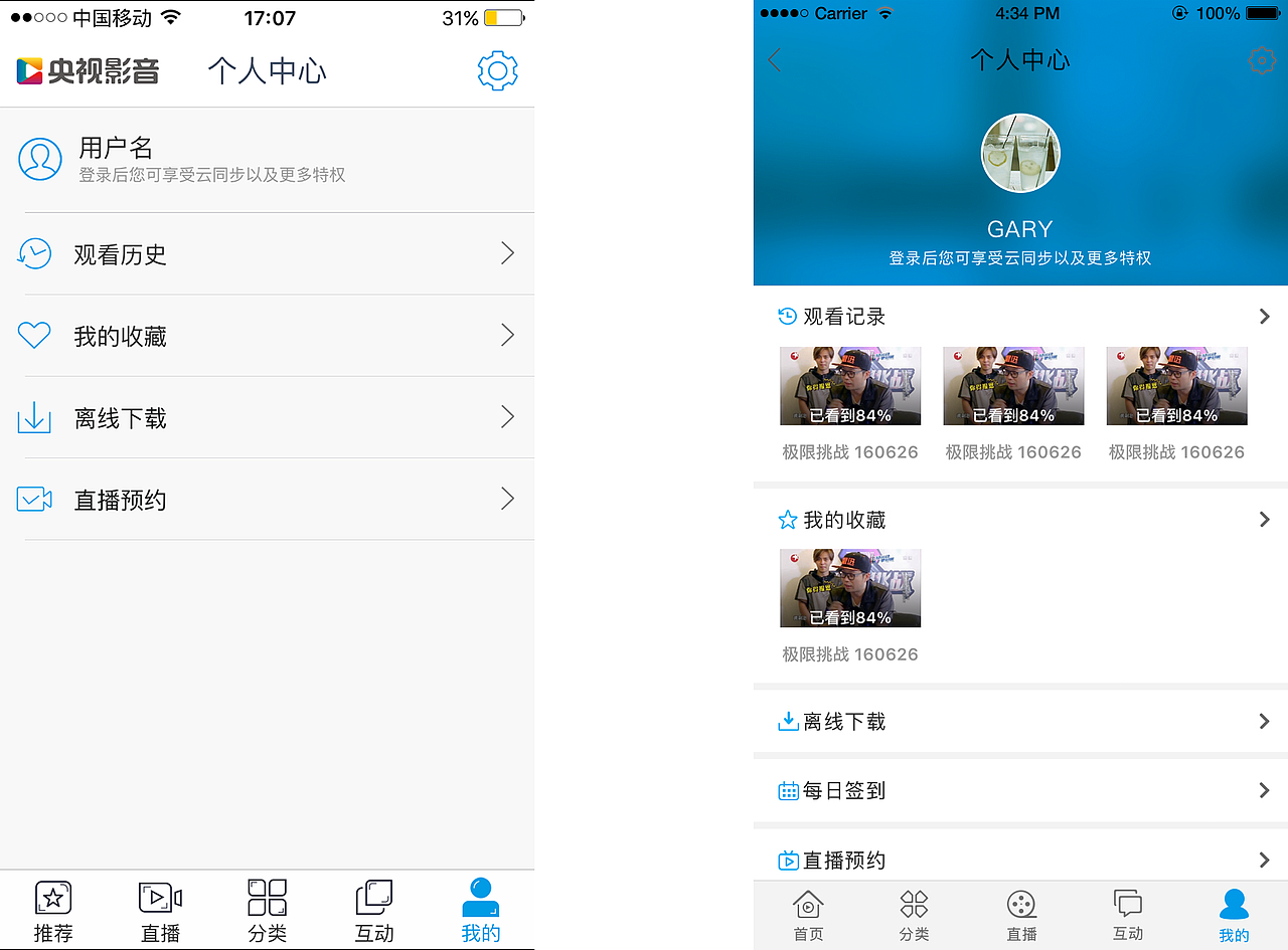 央视影音界面改版（图ZNTQwMTY1MjQ=） - APP界面 - 站酷设计师飞儿允浩原创素材 - 站酷ZCOOL