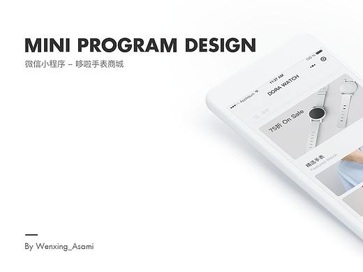 手表商城-小程序