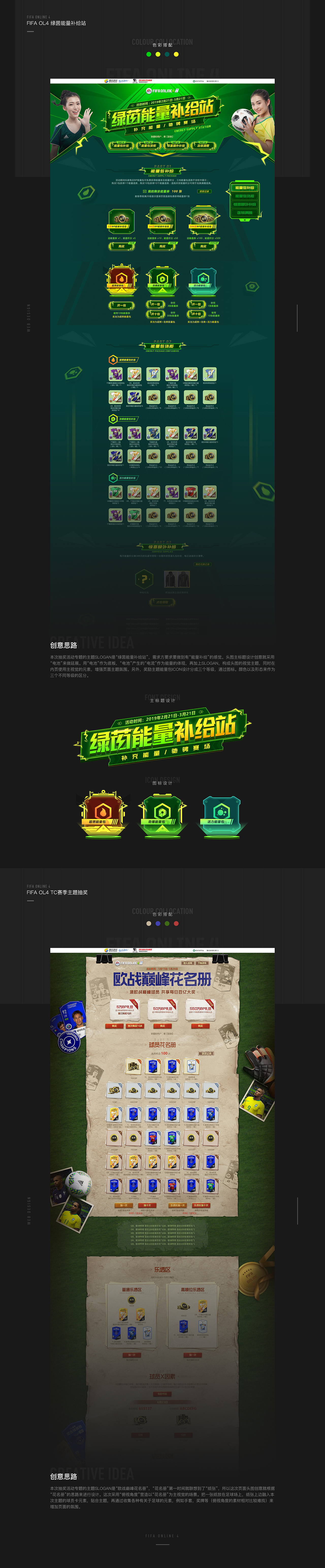 2019 游戏视觉设计作品集整理