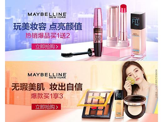 化妆品海报 彩妆banner 首焦 电商设计 首页首屏 美妆