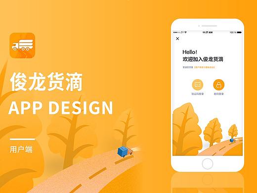 搭车APP-俊龙货滴