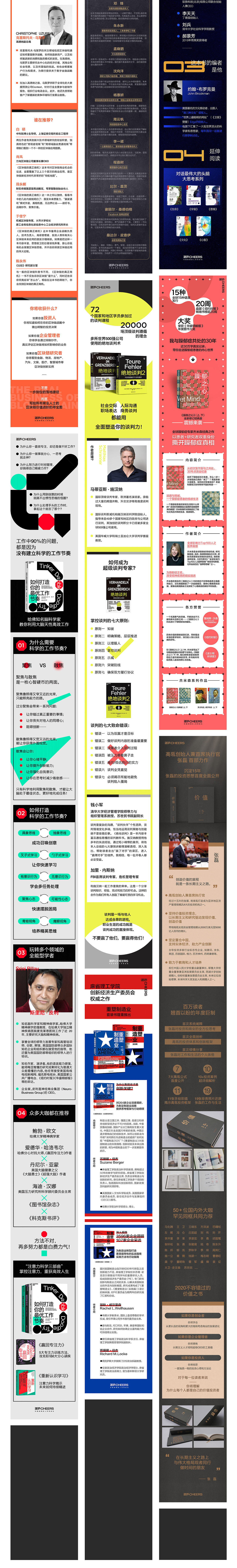 湛庐商业图书详情页长图设计分享（图ZMjQxMzQ1NDIw） - 书籍/画册 - 站酷设计师湛庐CHEERS原创素材 - 站酷ZCOOL