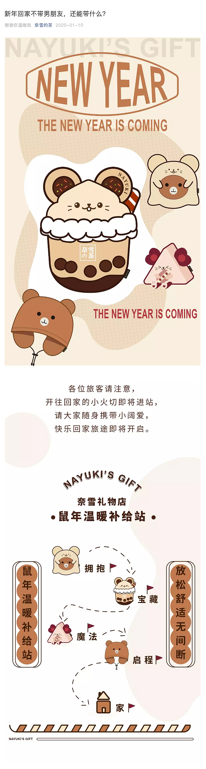 奈雪2020新春毛绒产品-回家系列（图ZMjcwNDY4MDA0） - 生活用品 - 站酷设计师Grace_yuzu原创素材 - 站酷ZCOOL