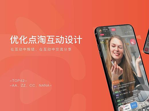 【优化点淘互动设计】知群X点淘