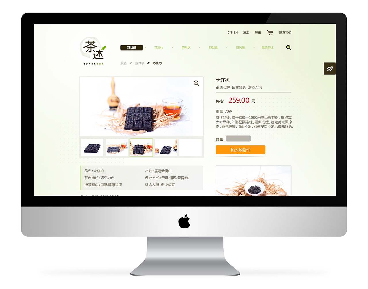 茶述网网站设计（图ZMTE0NzcyMjQ=） - 企业官网 - 站酷设计师叫我阿宗原创素材 - 站酷ZCOOL