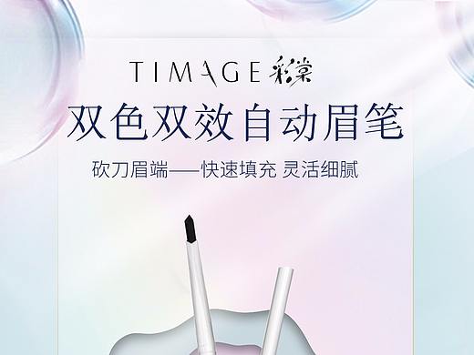 彩妆电商女士详情页海报