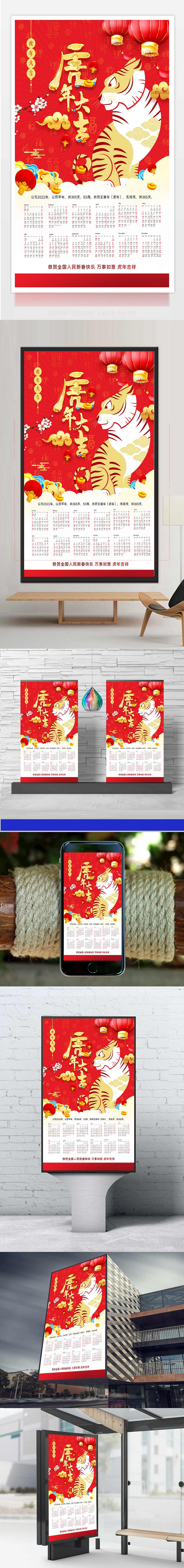 2022年虎年挂历日历台历贺卡虎年海报设计年会展板（图ZMjY2ODI4MjQ0） - 海报 - 站酷设计师young设计工作室原创素材 - 站酷ZCOOL