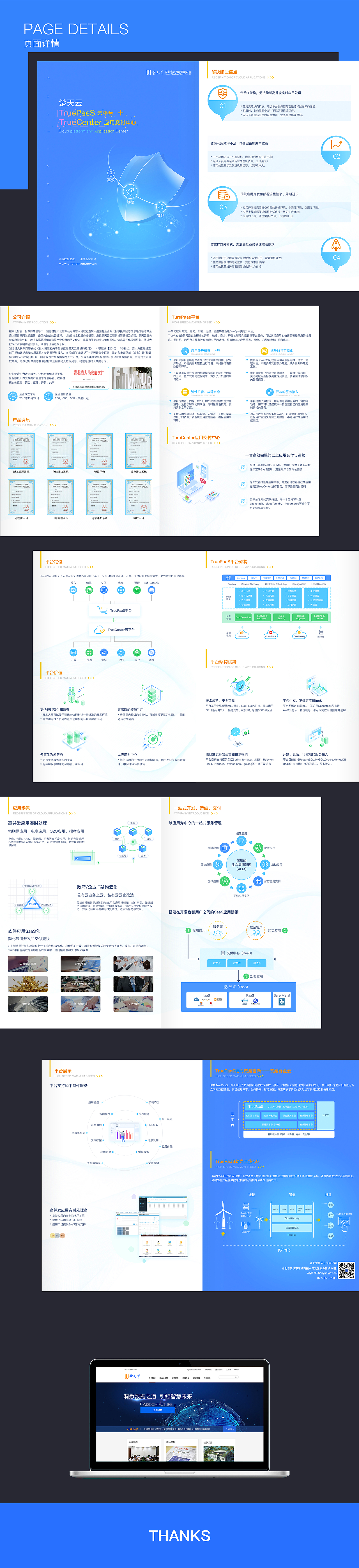 TruePaaS宣传折页（图ZMTExNDM5MTA4） - 书籍/画册 - 站酷设计师扛萝卜的兔子原创素材 - 站酷ZCOOL