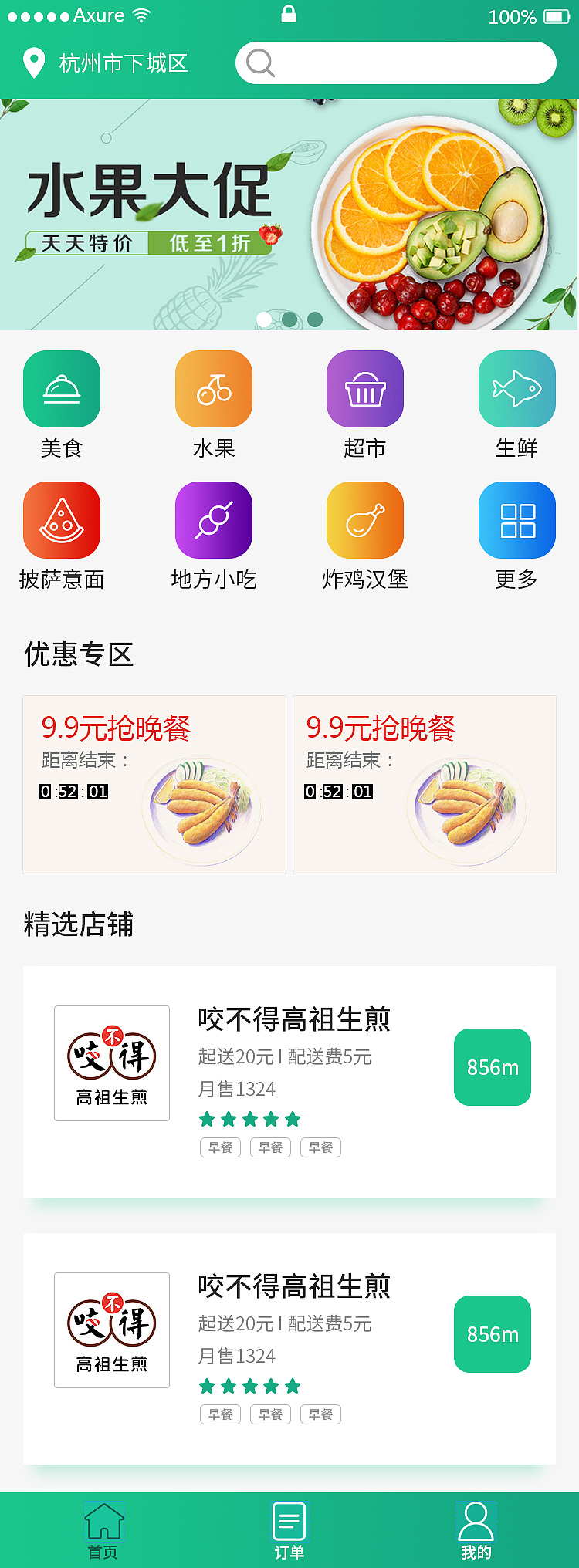 学习期间APP练习项目2