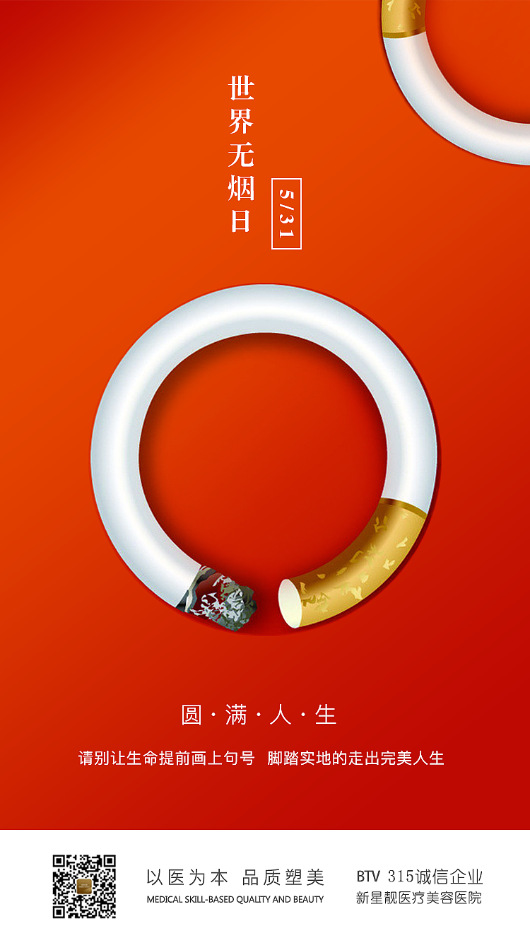 无烟日（图ZMTcwMTAzNjY4） - 海报 - 站酷设计师葫芦娃er原创素材 - 站酷ZCOOL