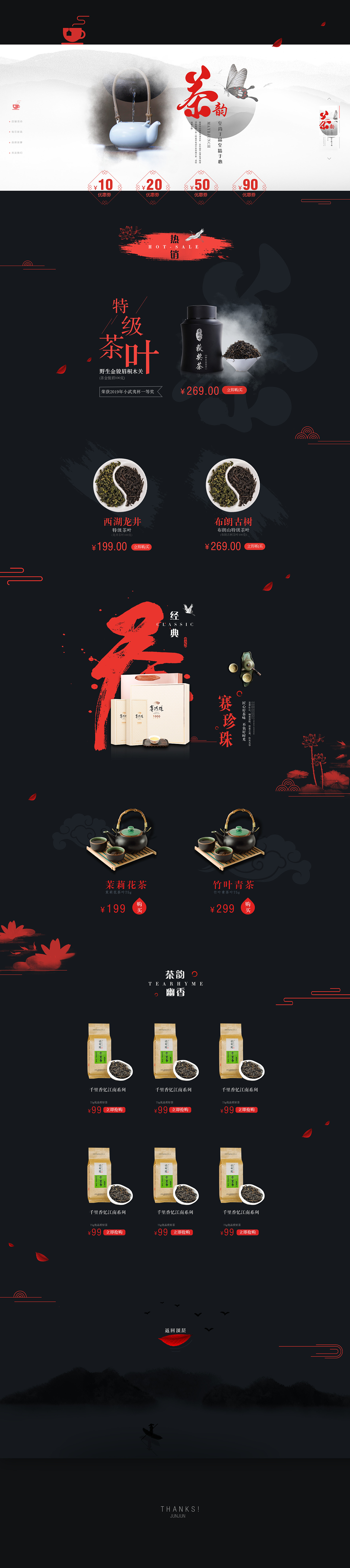 茶韵’电商网页