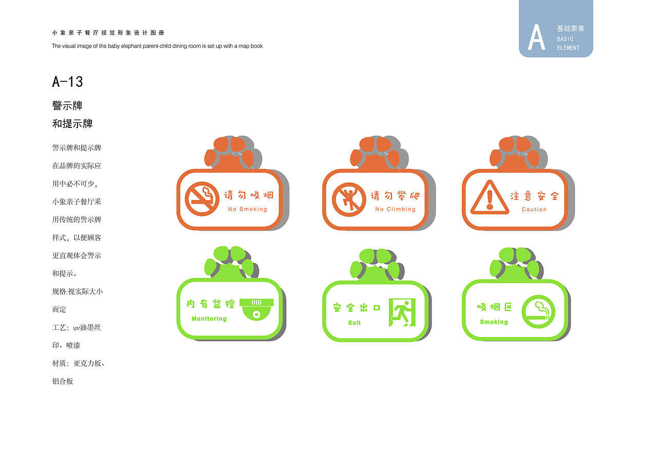 小象亲子餐厅视觉形象设计