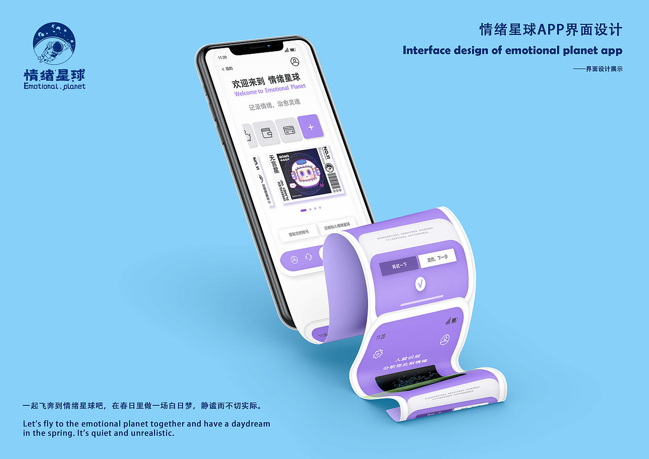 #2021青春答卷#情绪星球IP形象毕业设计