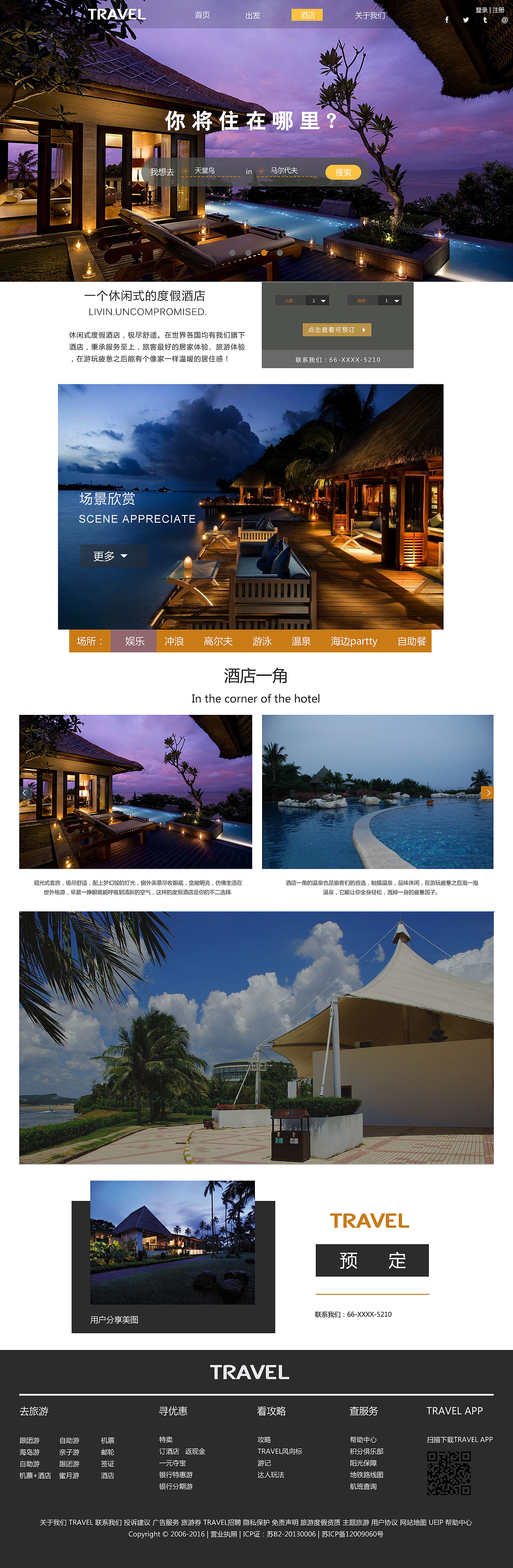 旅游网页（图ZOTAxMzkzNjA=） - 企业官网 - 站酷设计师故梦520原创素材 - 站酷ZCOOL