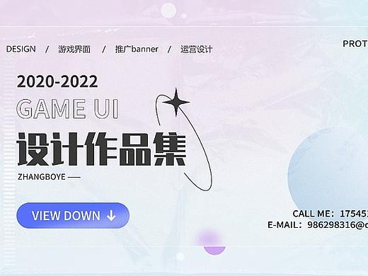《游戏界面运营平面设计作品集》