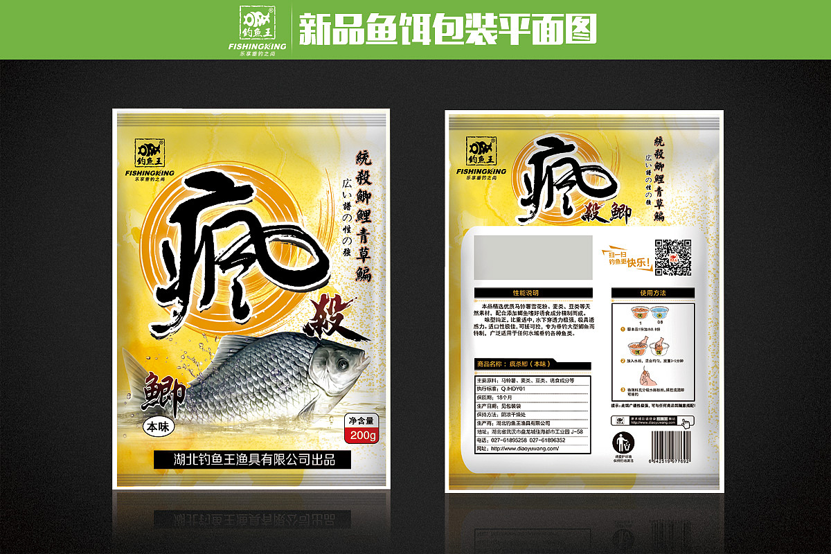 户外垂钓--鱼饵包装设计