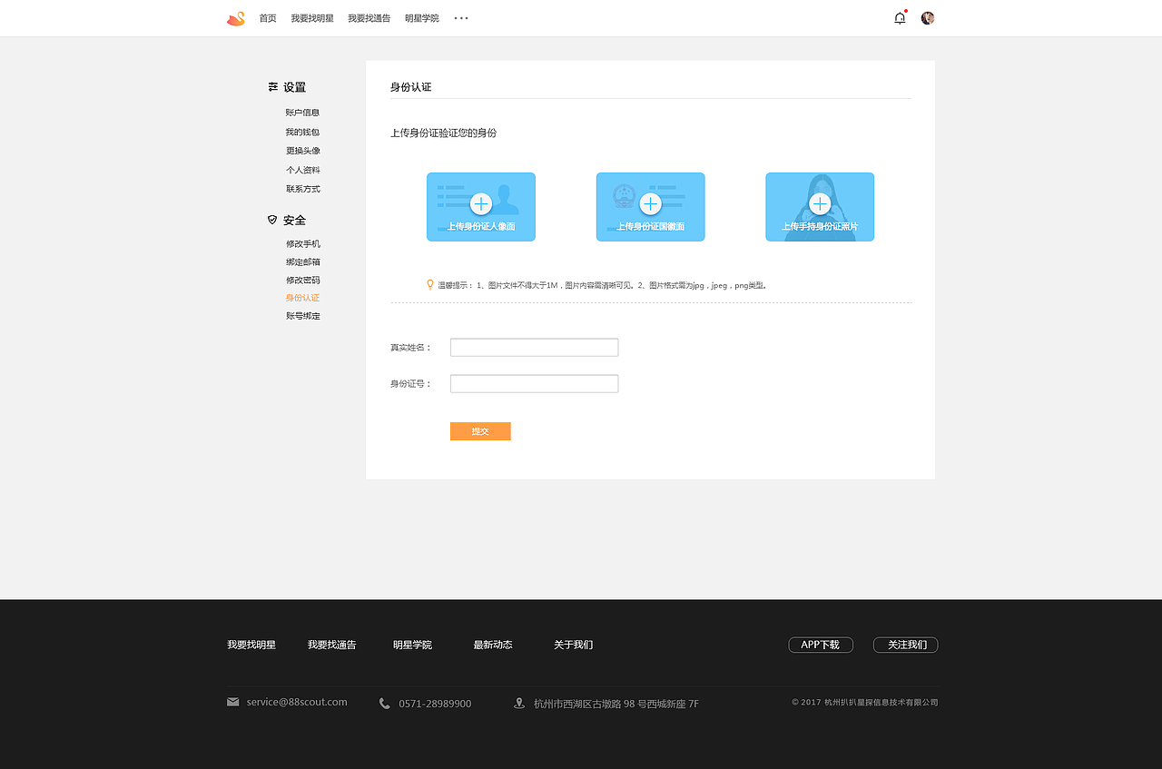 星探平台 | UI | 网页（图ZOTA1NjczODQ=） - 门户网站 - 站酷设计师famez原创素材 - 站酷ZCOOL