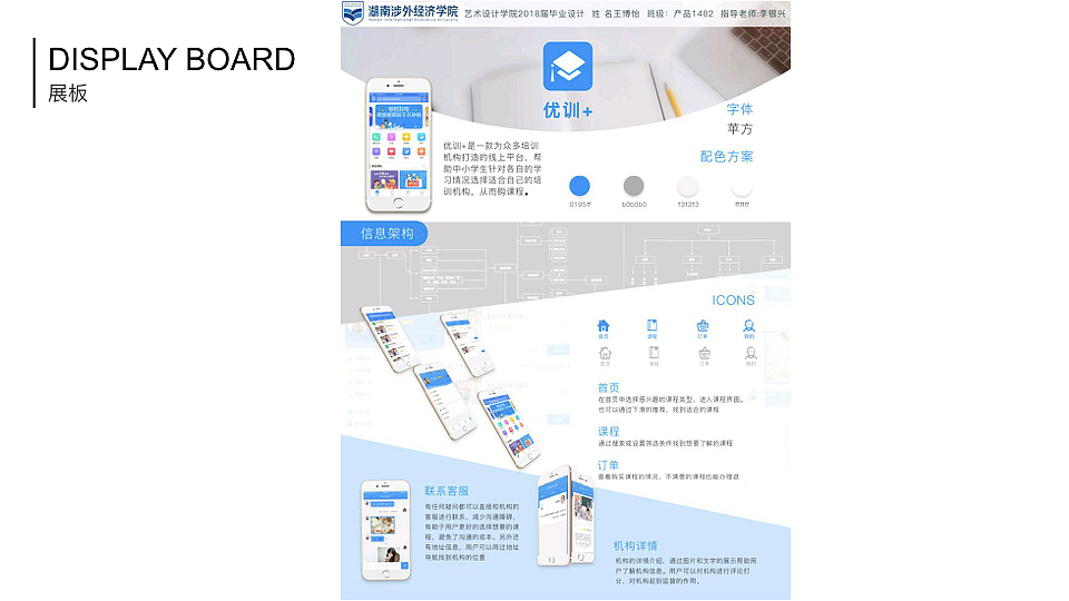 毕设PPT——《基于线下培训机构的app设计》
