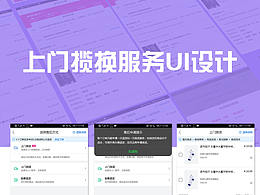 電商APP-上門(mén)攬換服務(wù)申請(qǐng)UI設(shè)計(jì)