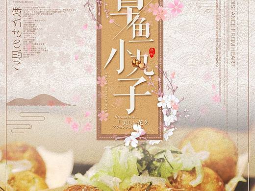 章鱼小丸子