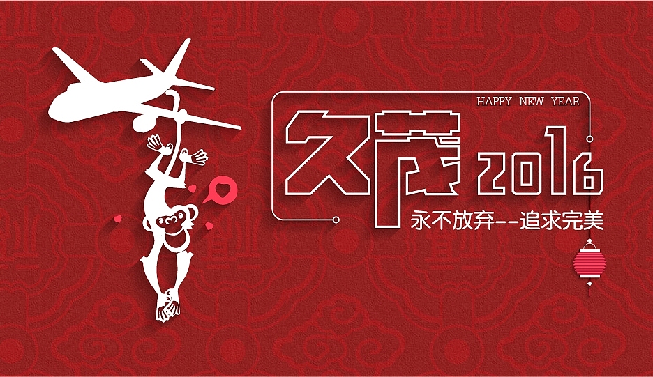 新年 春节设计