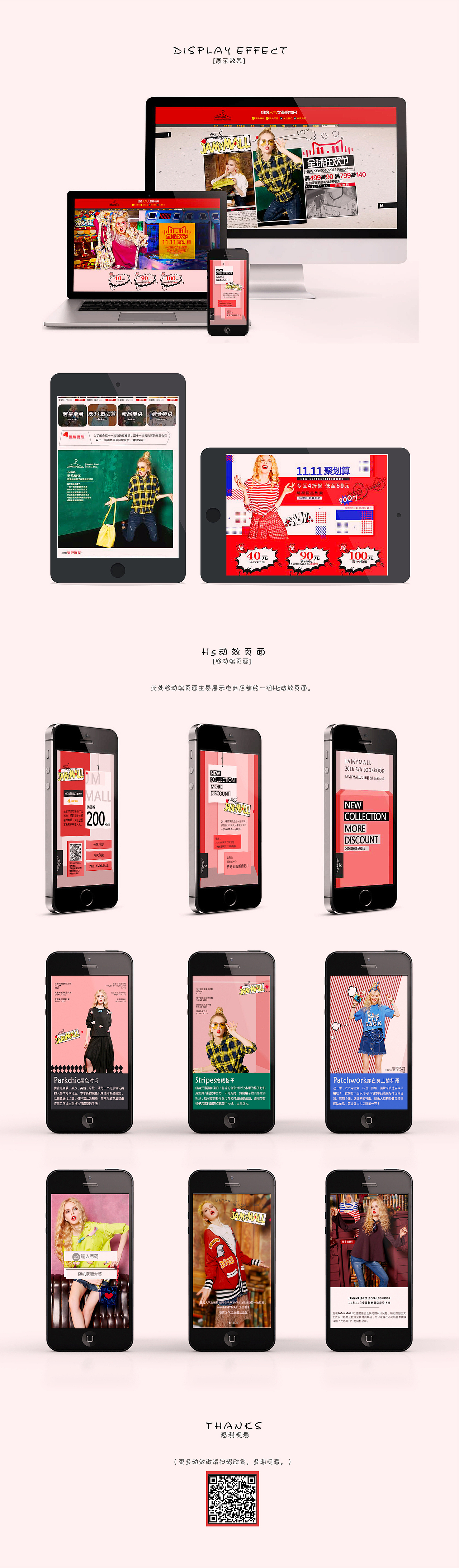 电商h5动效(可扫码观看)