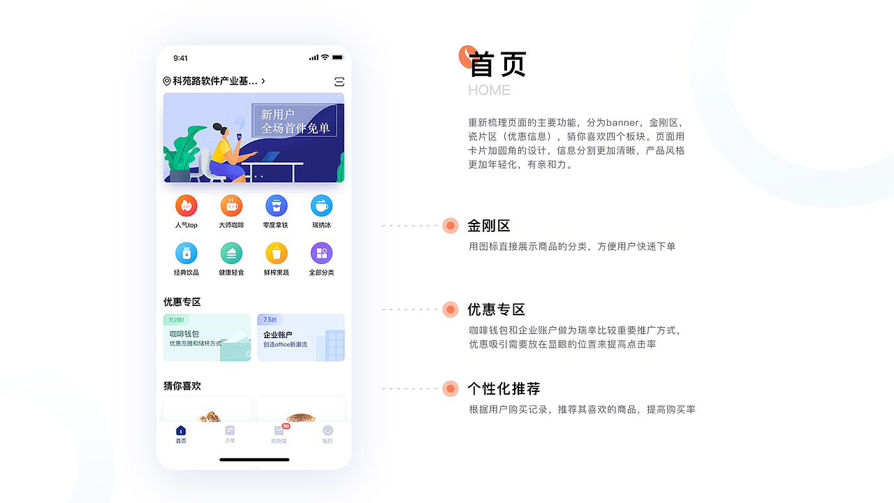 瑞幸咖啡重设计（图ZMTgzNjE4MzQ4） - APP界面 - 站酷设计师西西xixi520原创素材 - 站酷ZCOOL