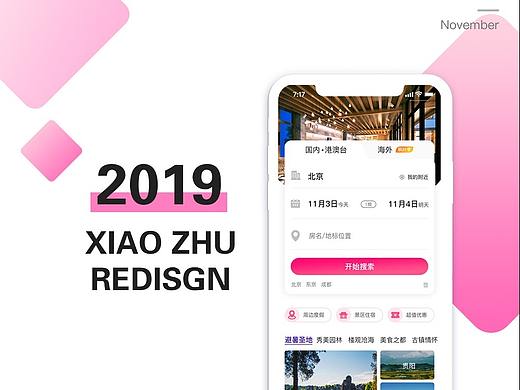 小猪短租APP界面重设