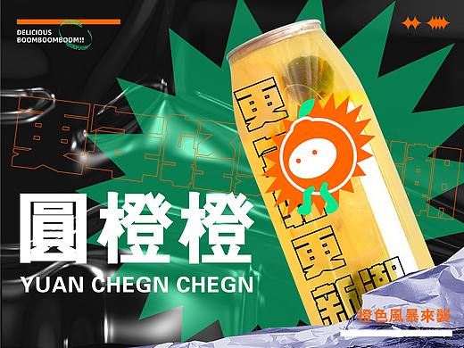 丨新品牌丨圆橙橙 × 橙色风暴来袭,胆小请绕行!