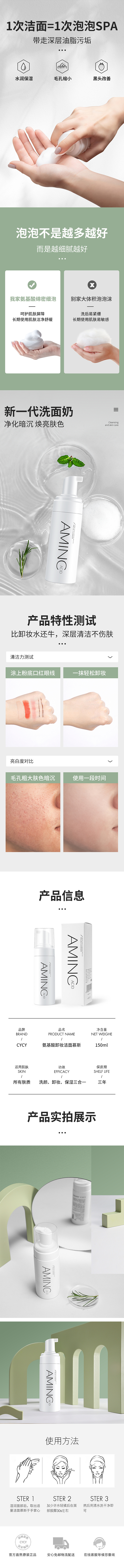美妆-洗面奶 详情页设计（图ZMjY0NjMyMTIw） - 电商 - 站酷设计师壹柚子视觉设计原创素材 - 站酷ZCOOL