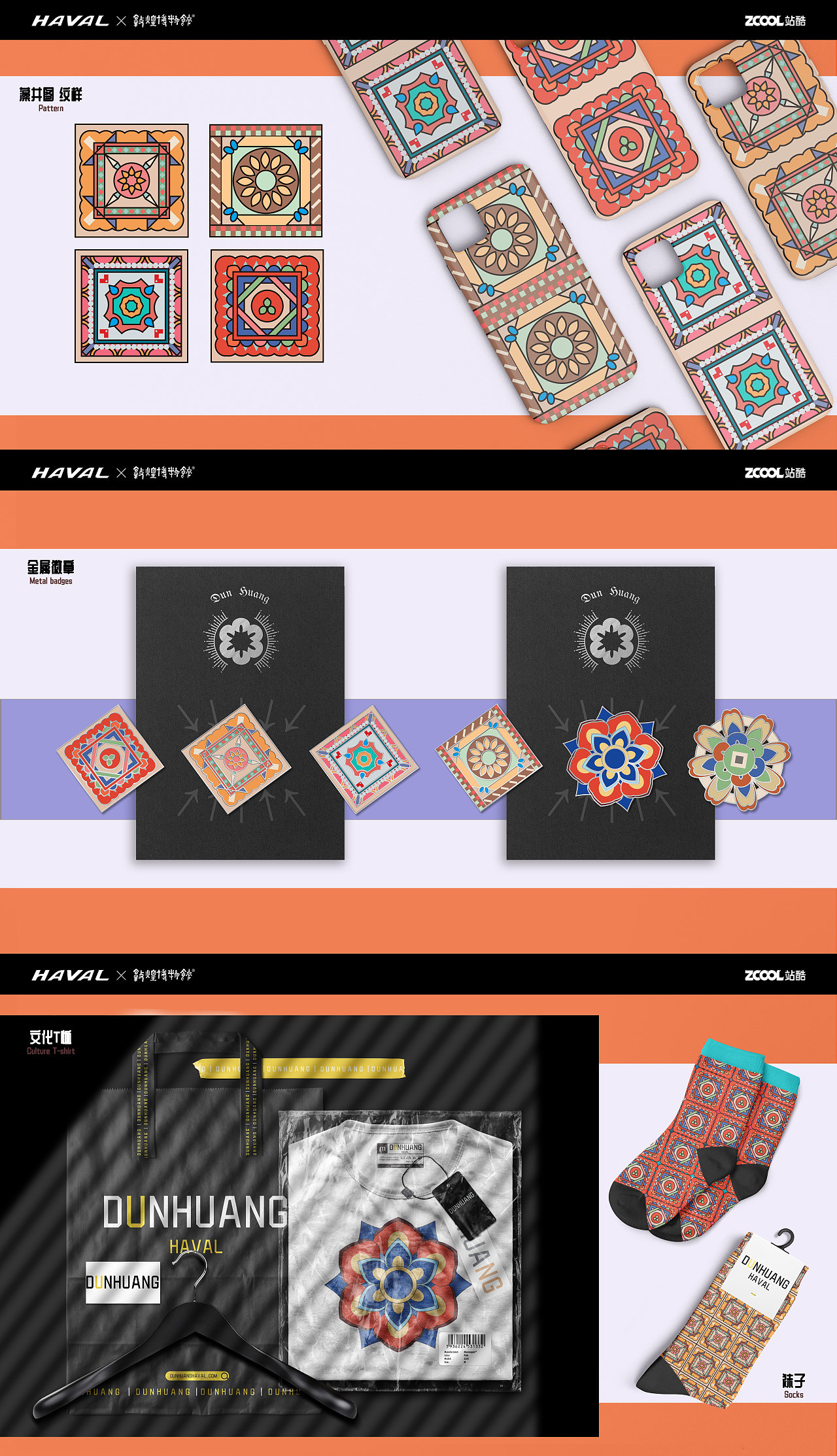 dunhuang | 哈弗&敦煌正国潮 文创产品延伸