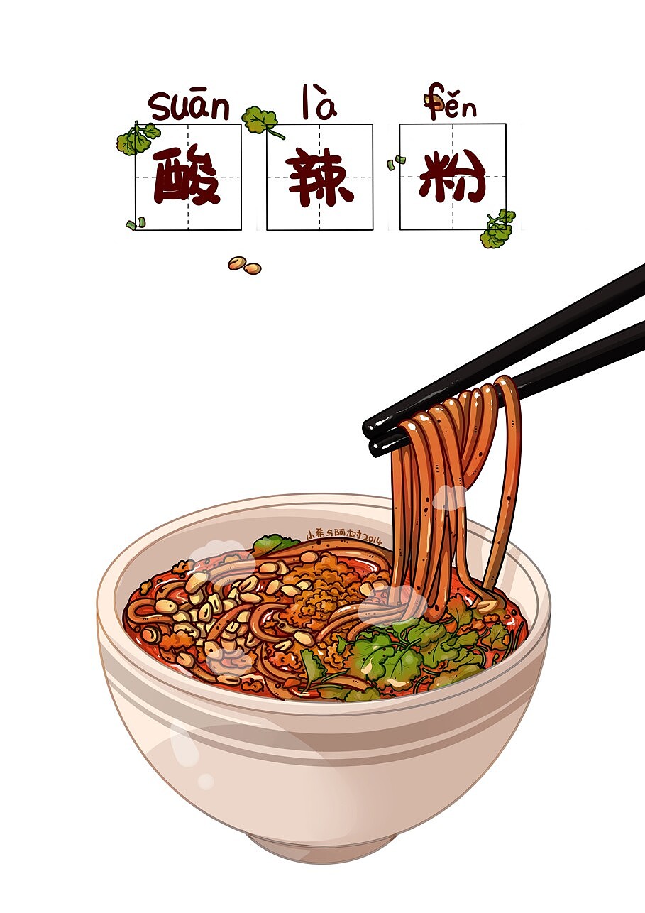 重庆美食（图ZMjIzMjcyMjA=） - 短篇/格漫 - 站酷设计师小希与阿树原创素材 - 站酷ZCOOL