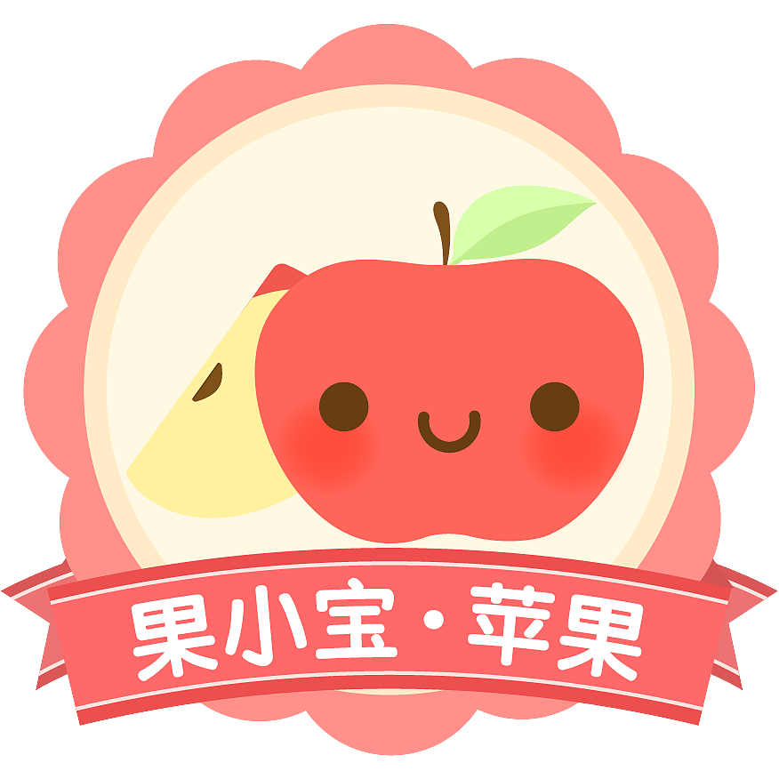 最初定风格的时候做的苹果是这样子的,有块切开的在后面,不过这个需求要的比较急,切了一个的话其他水果都要切了,老大让我保留一个没切的就好了(๑˃̵ᴗ˂̵)