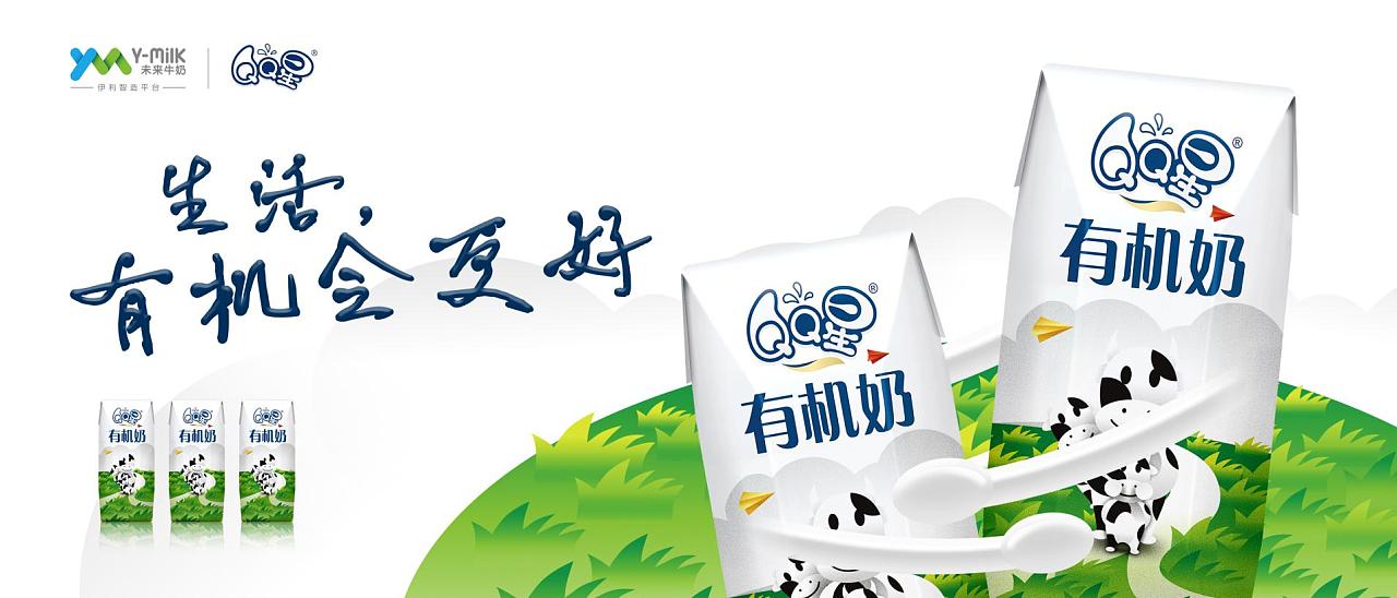 伊利牛奶包装设计:生活,有机会更好