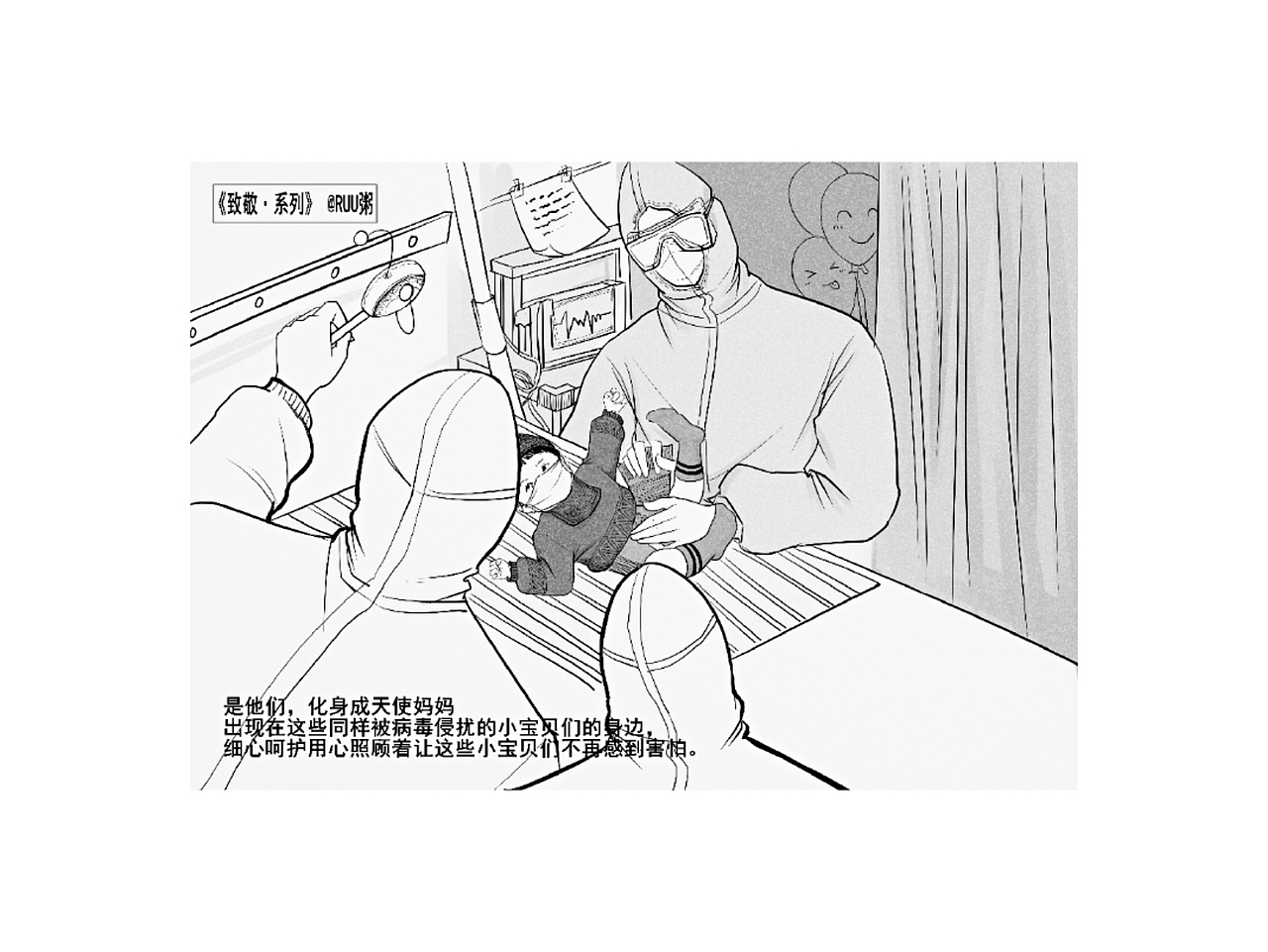 致敬疫情当前的逆行者（图ZMTk4MzUxMzk2） - 艺术插画 - 站酷设计师Ruu粥原创素材 - 站酷ZCOOL