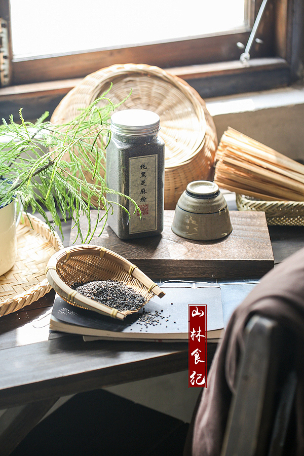 「淮乡久住已成俗，客至亦复研芝麻。」（图ZMjEyNjYyOTQ0） - 产品摄影 - 站酷设计师山林纪原创素材 - 站酷ZCOOL