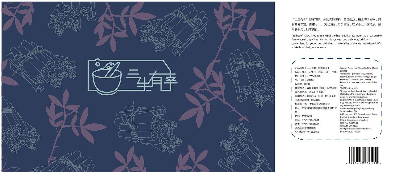 “三生有幸”客家擂茶品牌形象设计