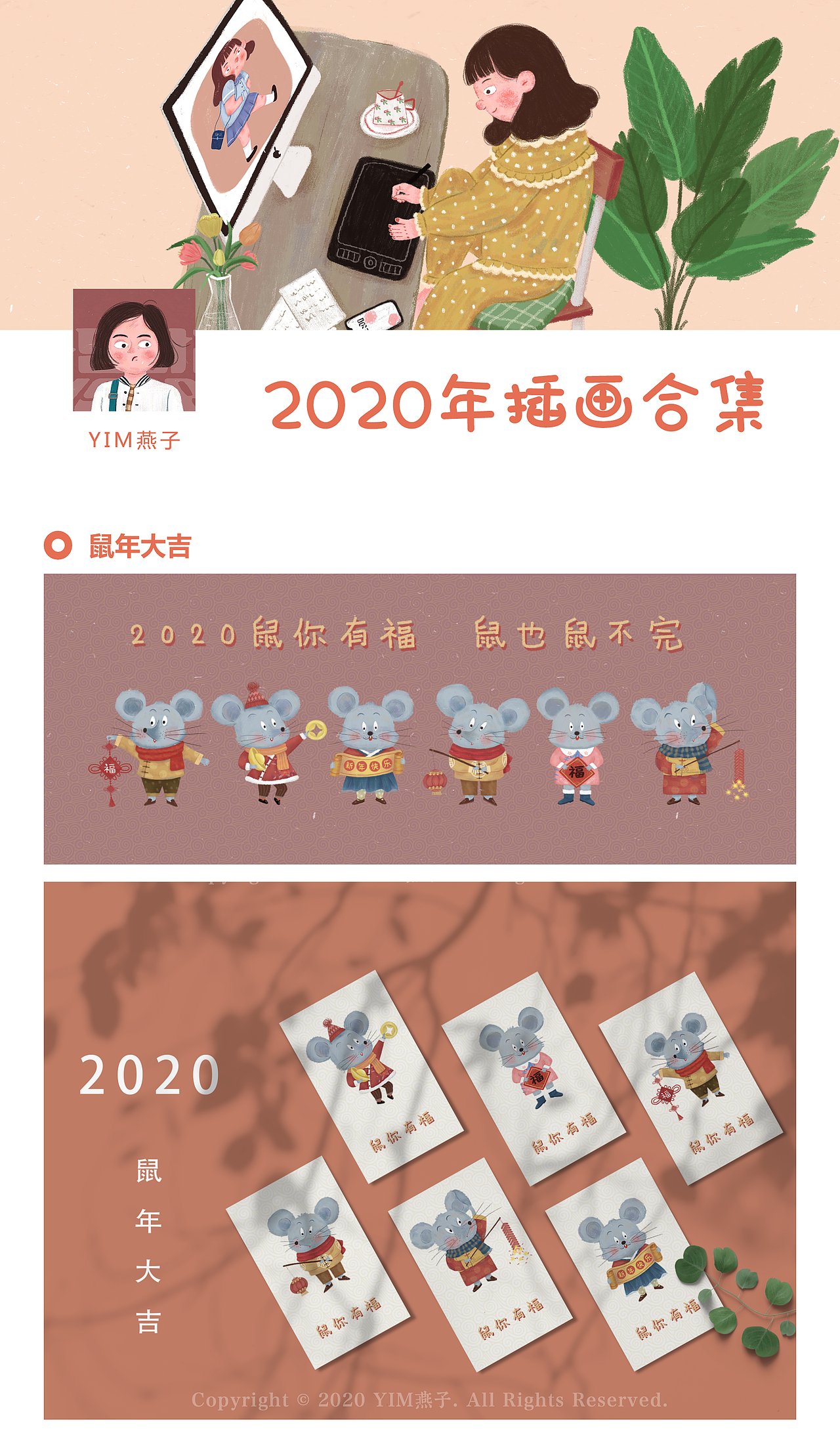 YIM燕子 | 2020插画作品合集（图ZMjQwNjIzNjQ4） - 儿童插画 - 站酷设计师YIM燕子原创素材 - 站酷ZCOOL