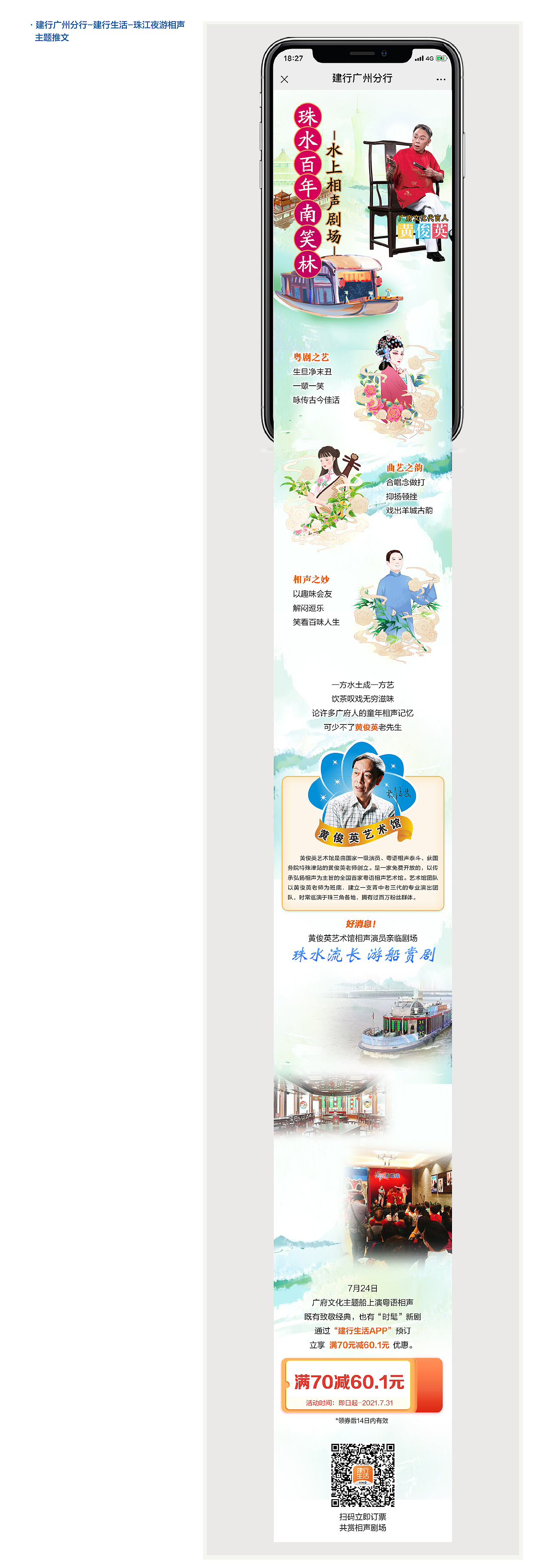 2021-建行广州分行-推文（图ZMjY0NjE3Njg0） - 其他平面 - 站酷设计师平面设计师黄剑文原创素材 - 站酷ZCOOL