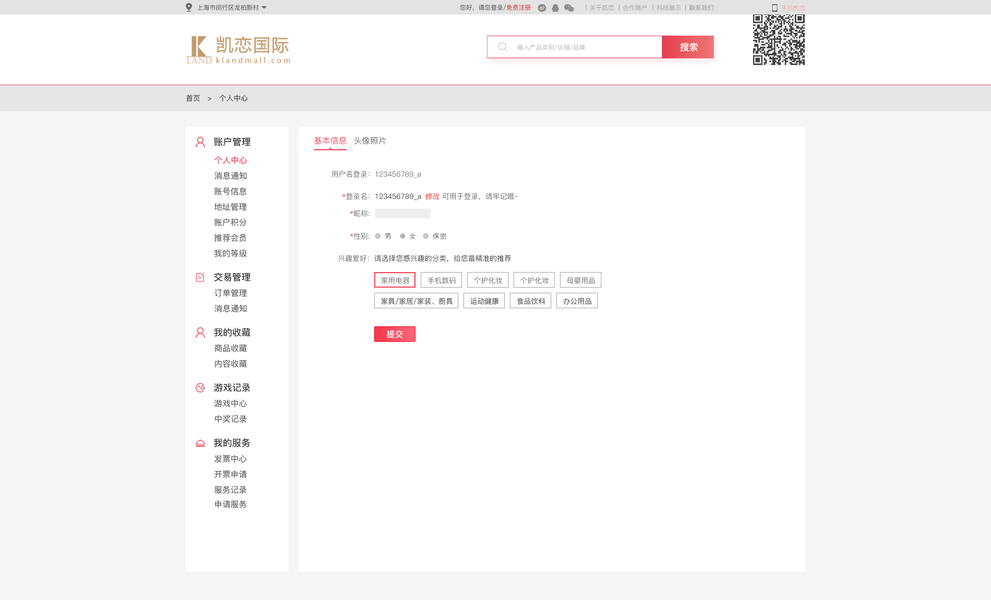 C端-网站-个人中心