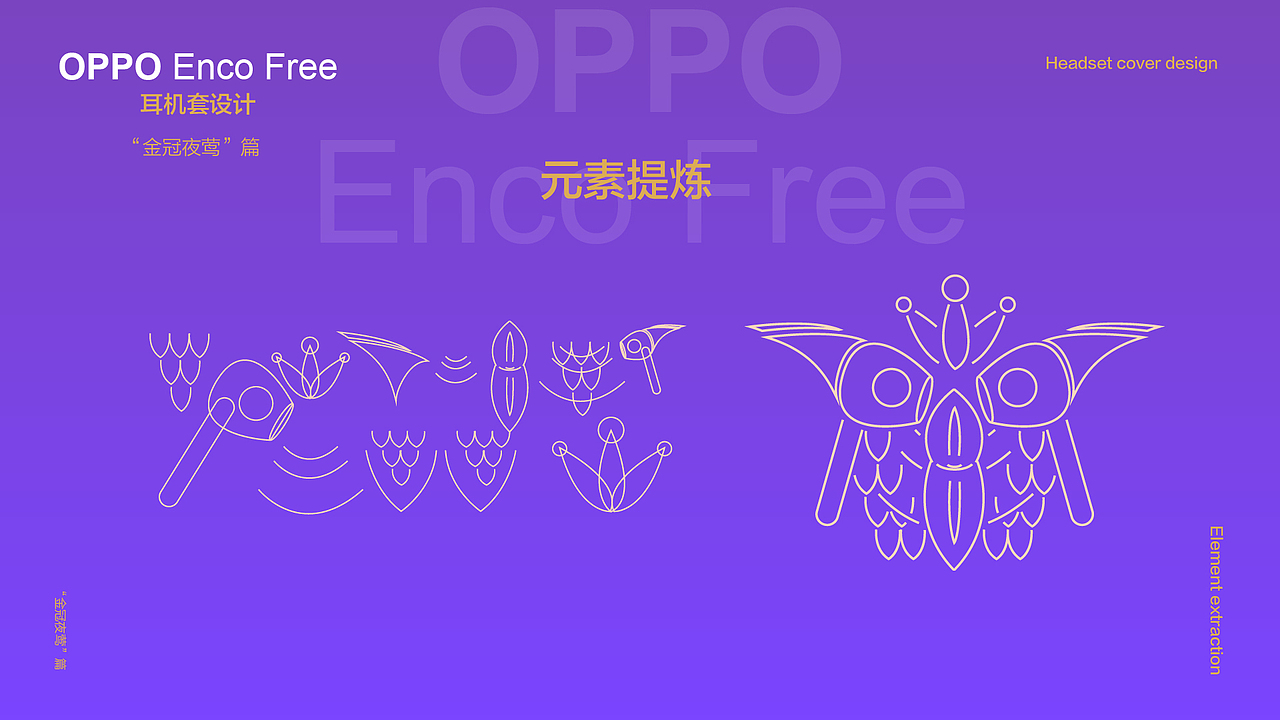 OPPO Enco Free“金冠夜莺” 
