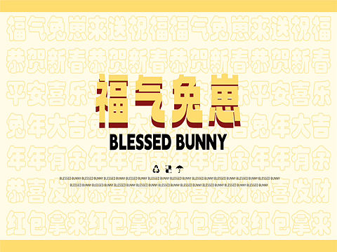 原创IP形象及延展——福气兔崽（个人主页-ZNjMyMDYyMTI=） - IP形象 - 站酷设计师发光的坚果原创素材 - 站酷ZCOOL