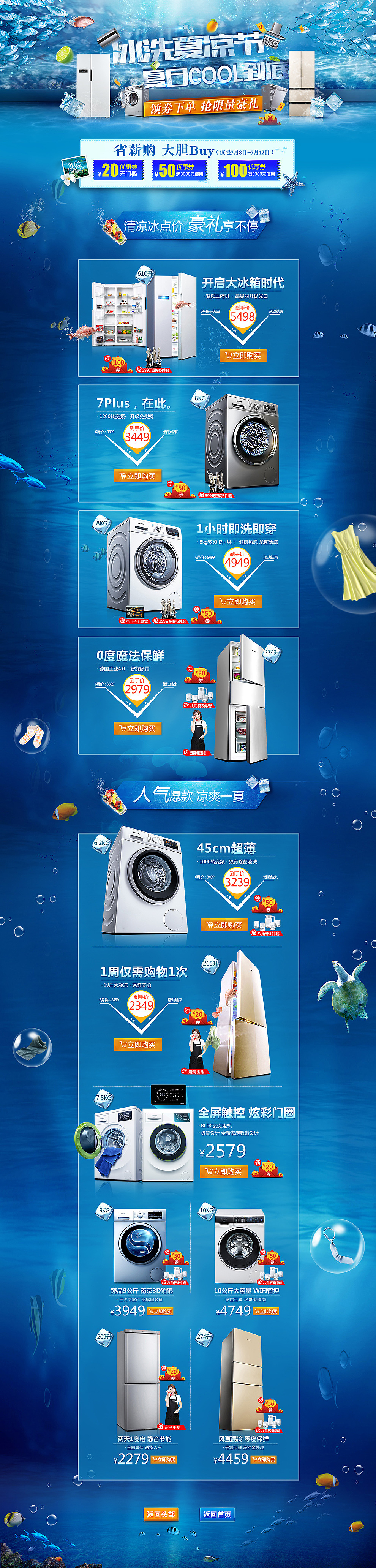 冰箱酷爽节（图ZODQ4MDA5Njg=） - 电商 - 站酷设计师咪了个Miao原创素材 - 站酷ZCOOL
