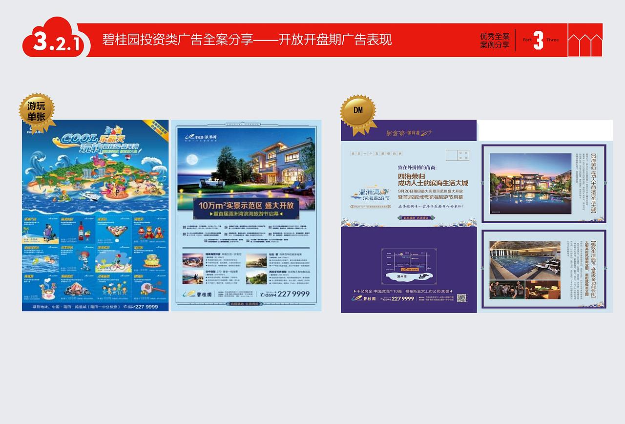 【房产】创意快报创作分享2