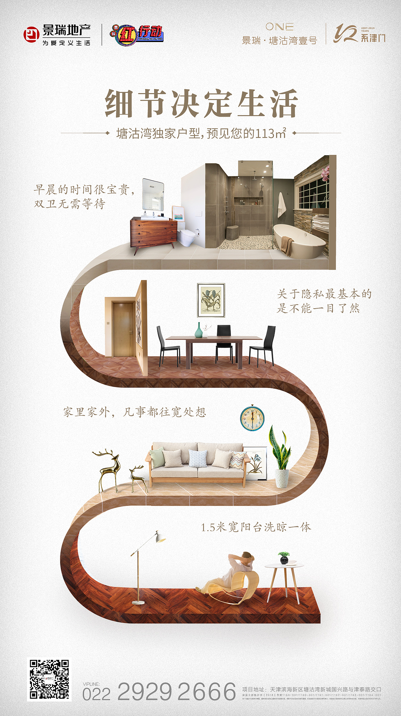 地产加推微信活动稿