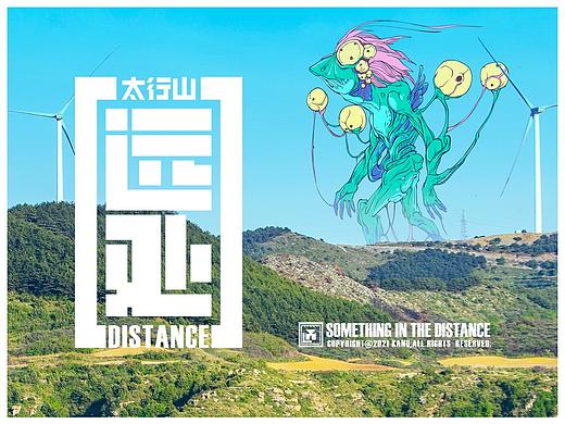 远处之太行山系列